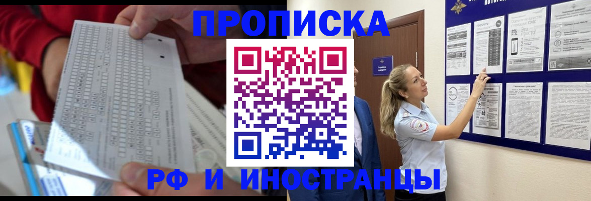 прописка 2025 в Уварово