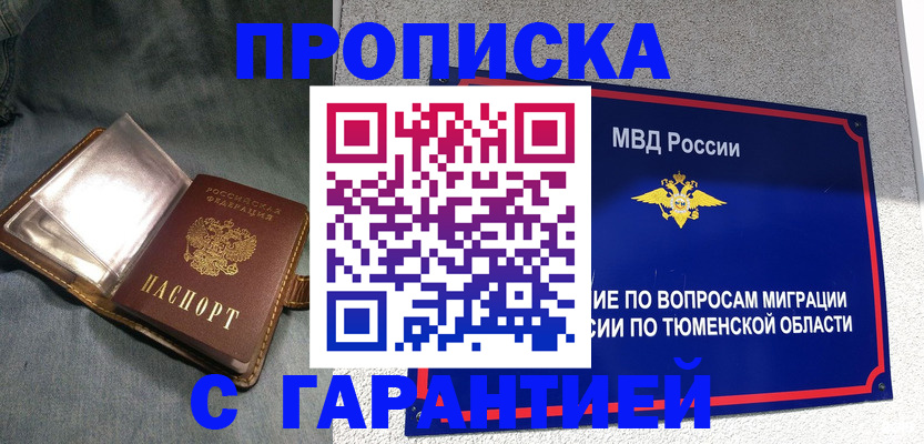 прописка от собственника в Уварово
